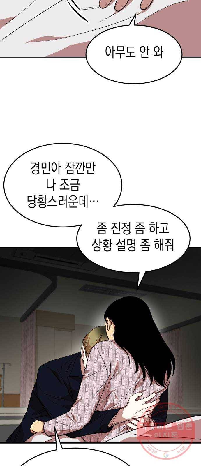 인간졸업 62화: 안아줘 5