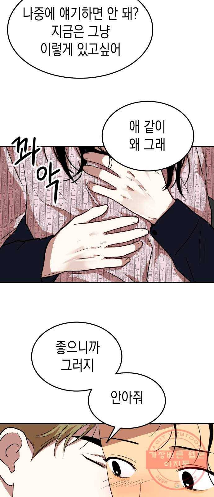 인간졸업 62화: 안아줘 6