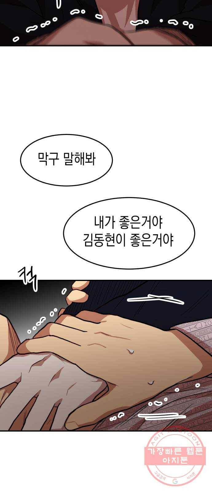 인간졸업 62화: 안아줘 16