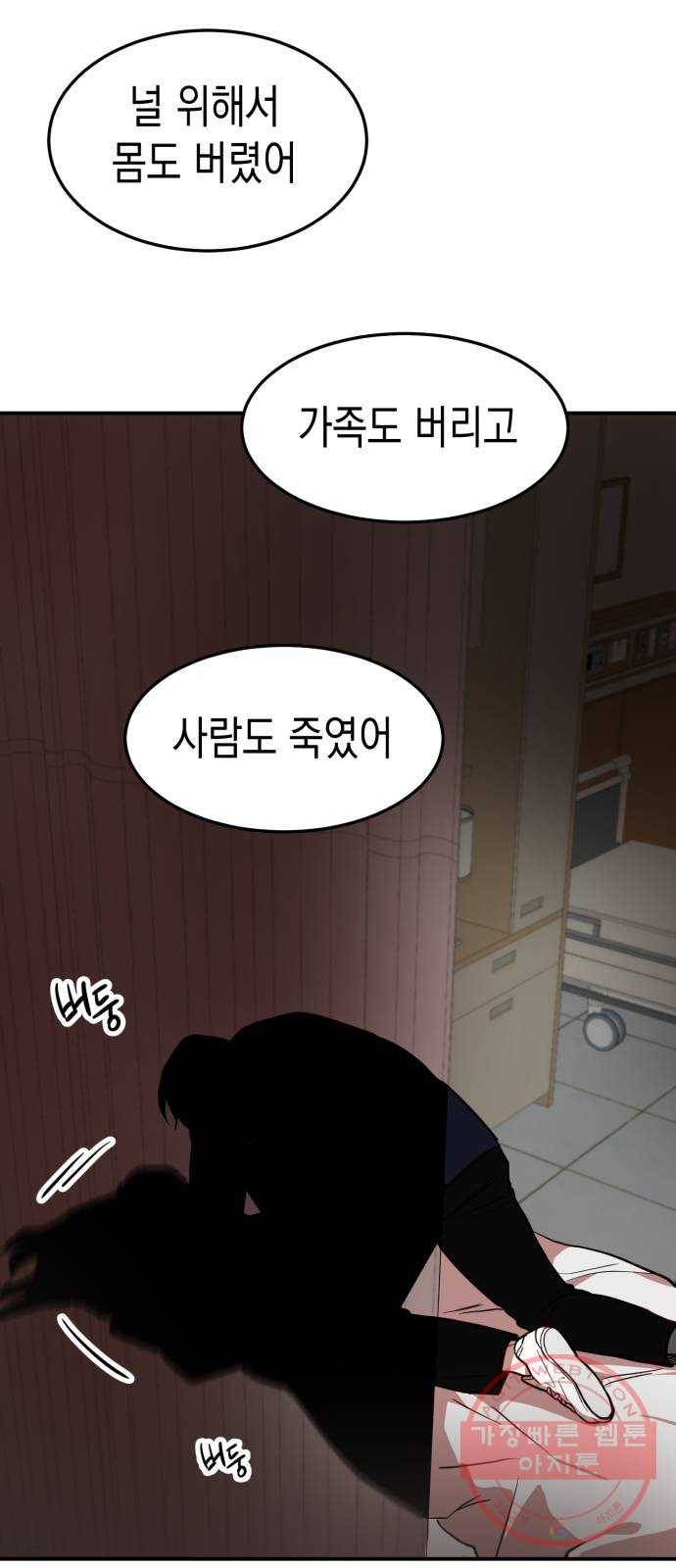 인간졸업 62화: 안아줘 17