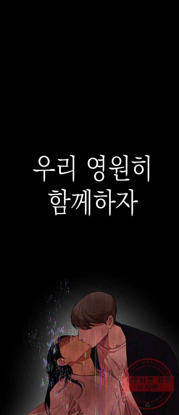 인간졸업 62화: 안아줘 23