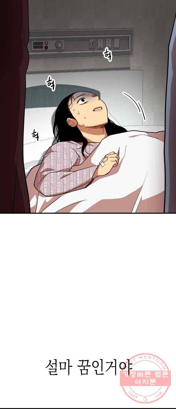 인간졸업 62화: 안아줘 35