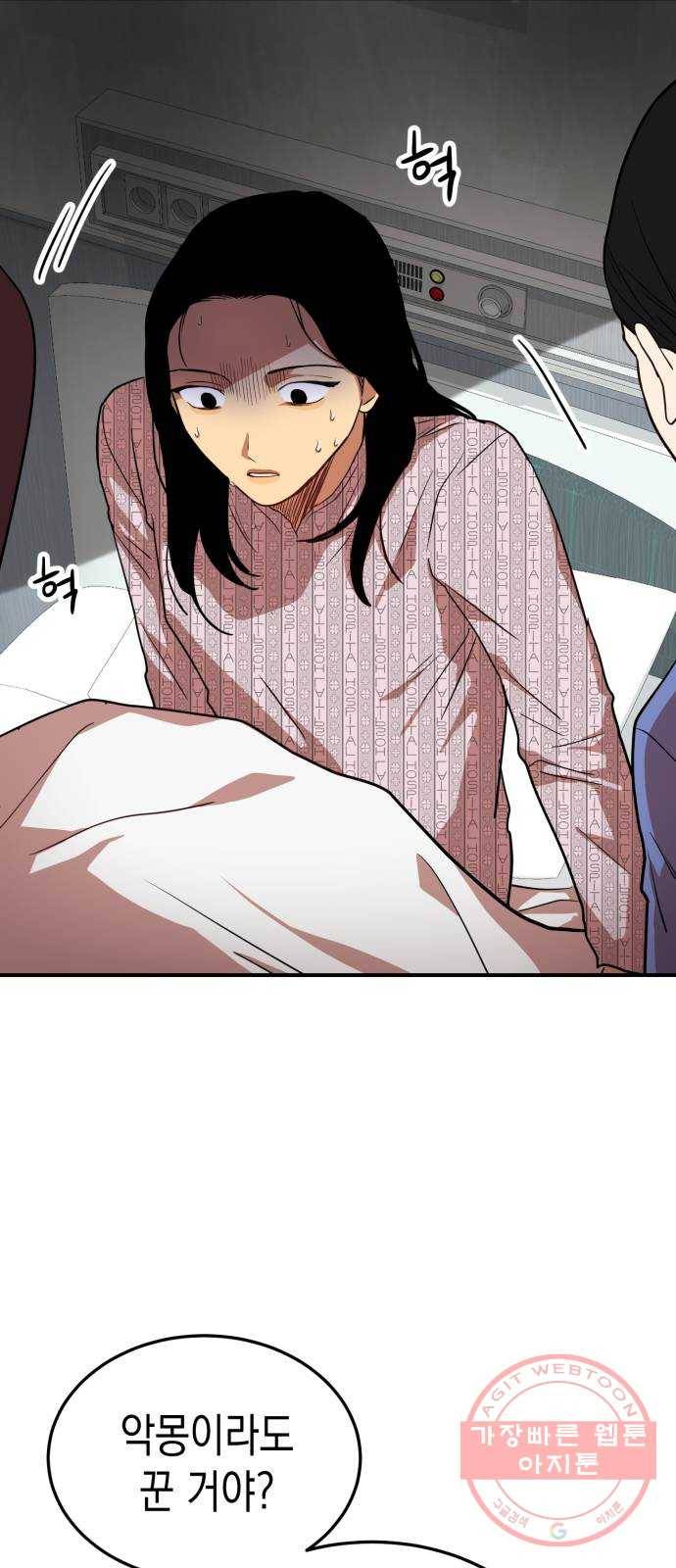 인간졸업 62화: 안아줘 36