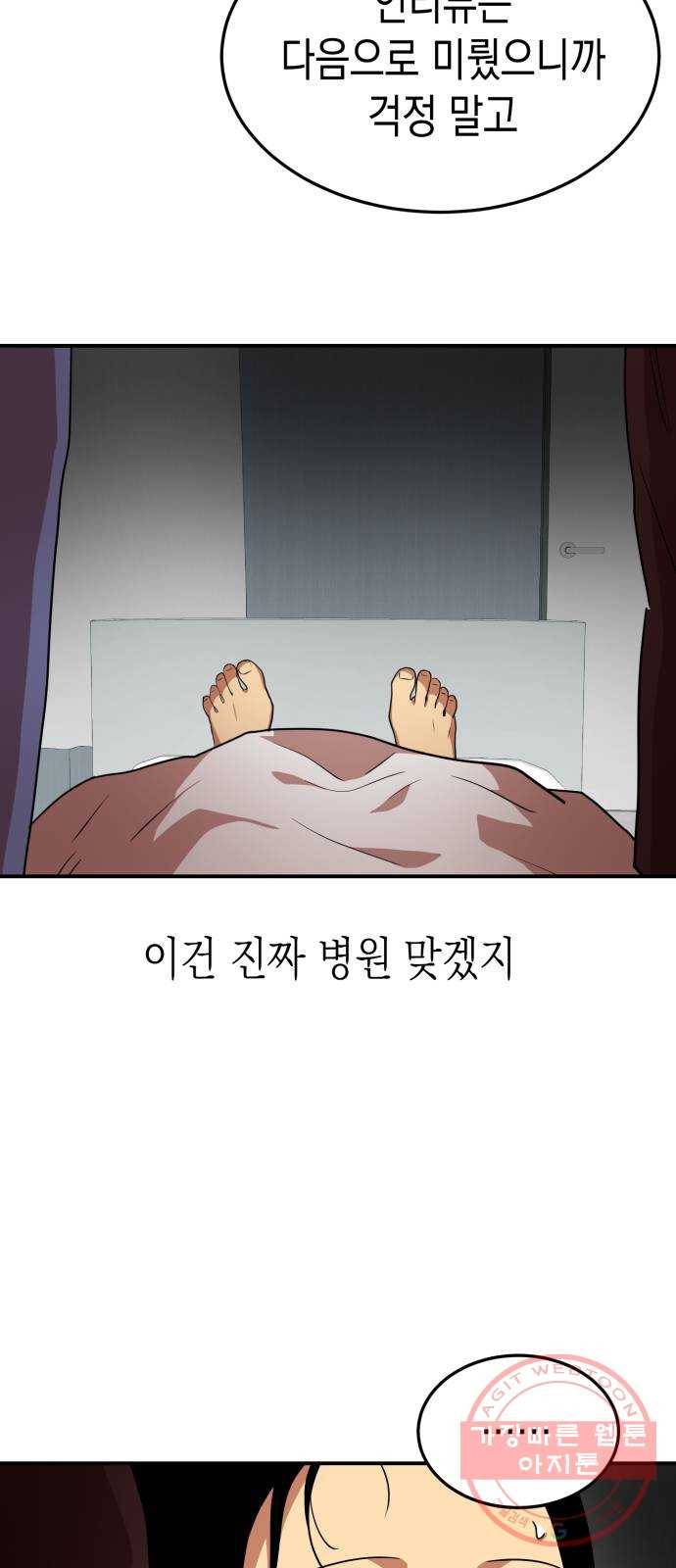 인간졸업 62화: 안아줘 38