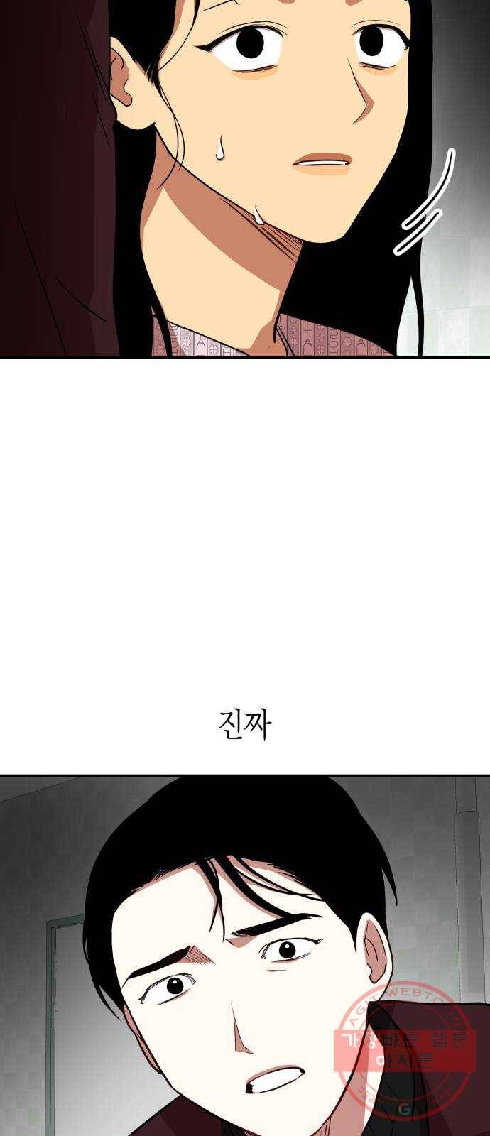 인간졸업 62화: 안아줘 39