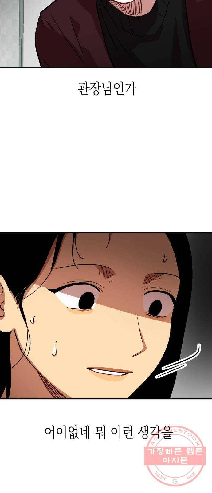 인간졸업 62화: 안아줘 40