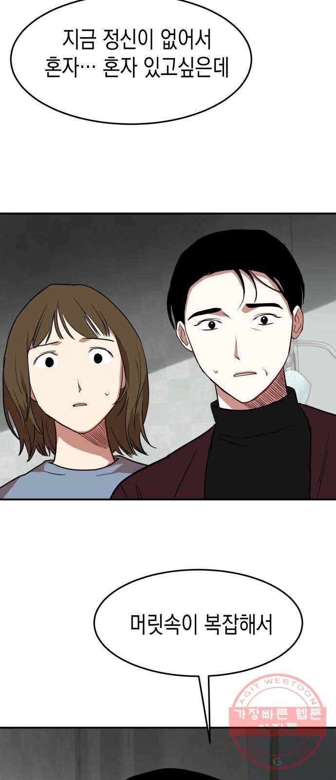 인간졸업 62화: 안아줘 45