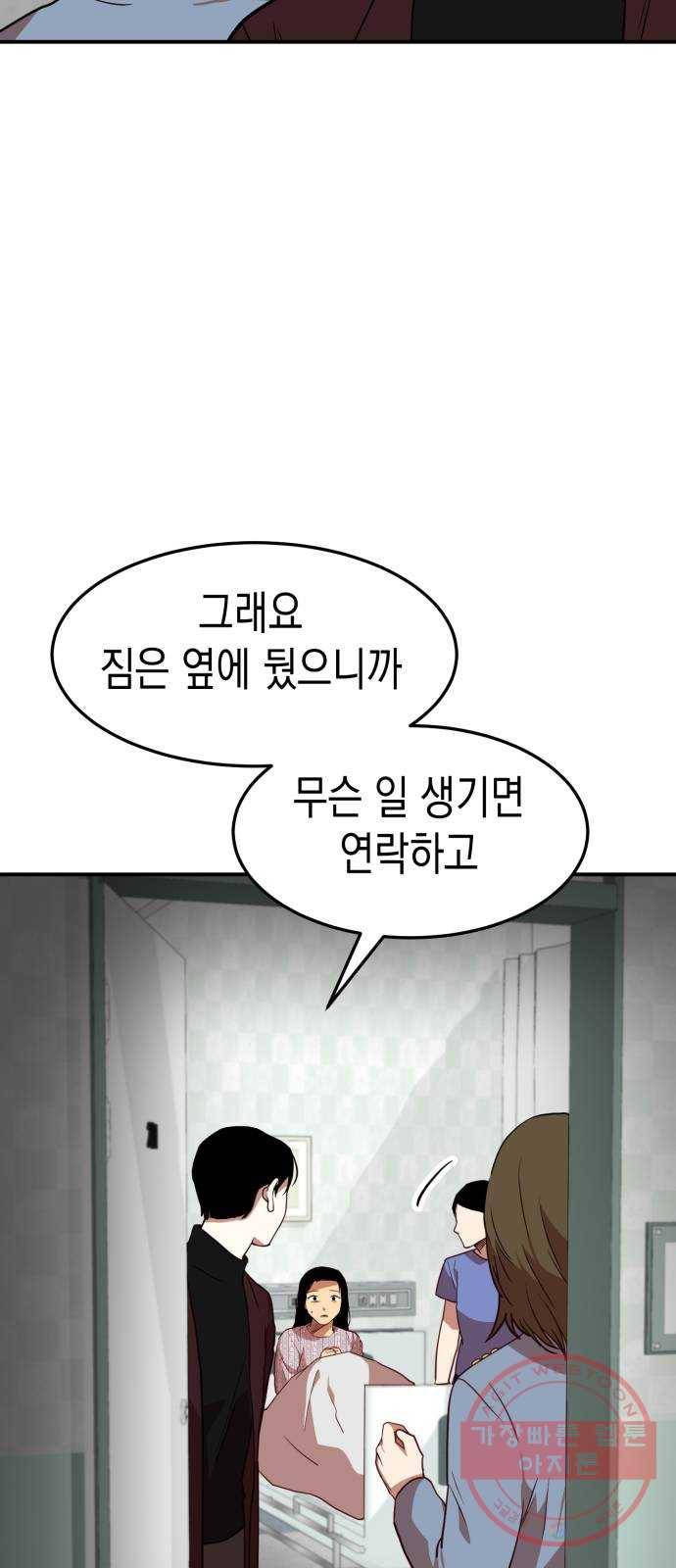 인간졸업 62화: 안아줘 47