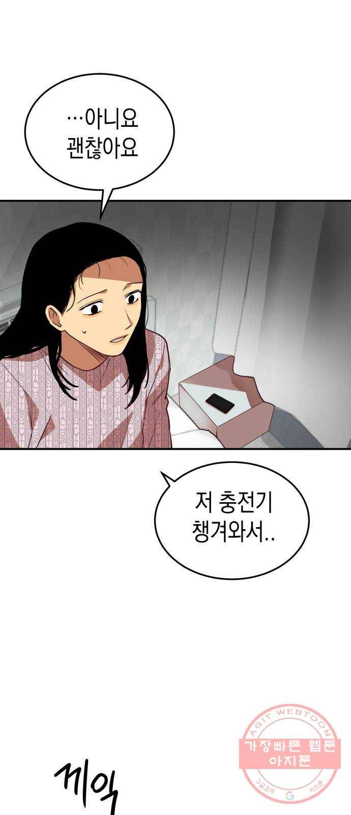 인간졸업 62화: 안아줘 49