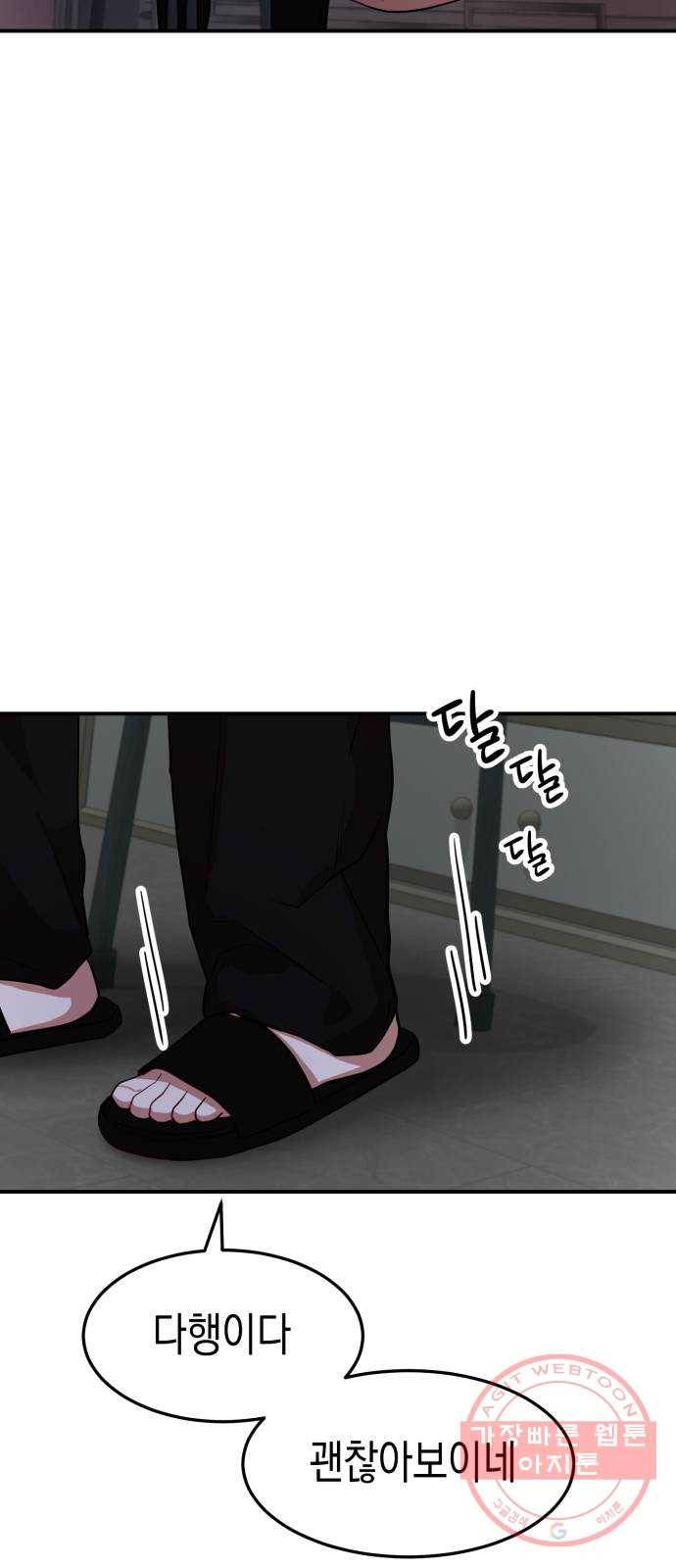 인간졸업 62화: 안아줘 59