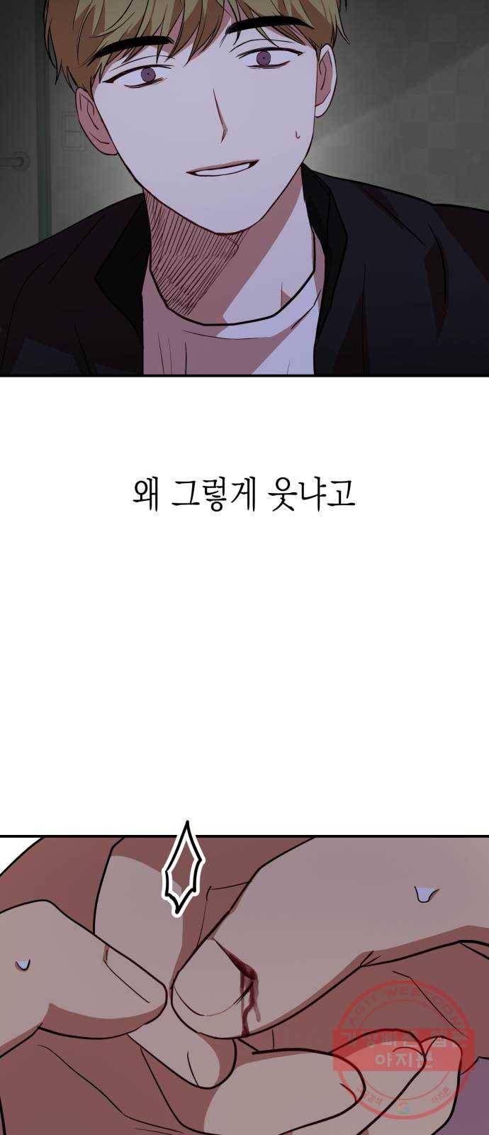 인간졸업 62화: 안아줘 61