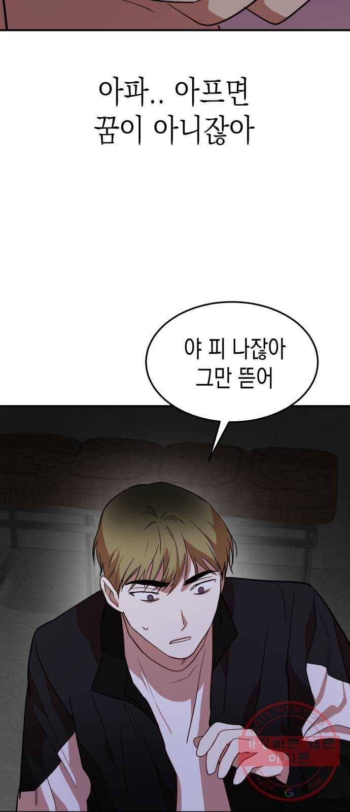 인간졸업 62화: 안아줘 62