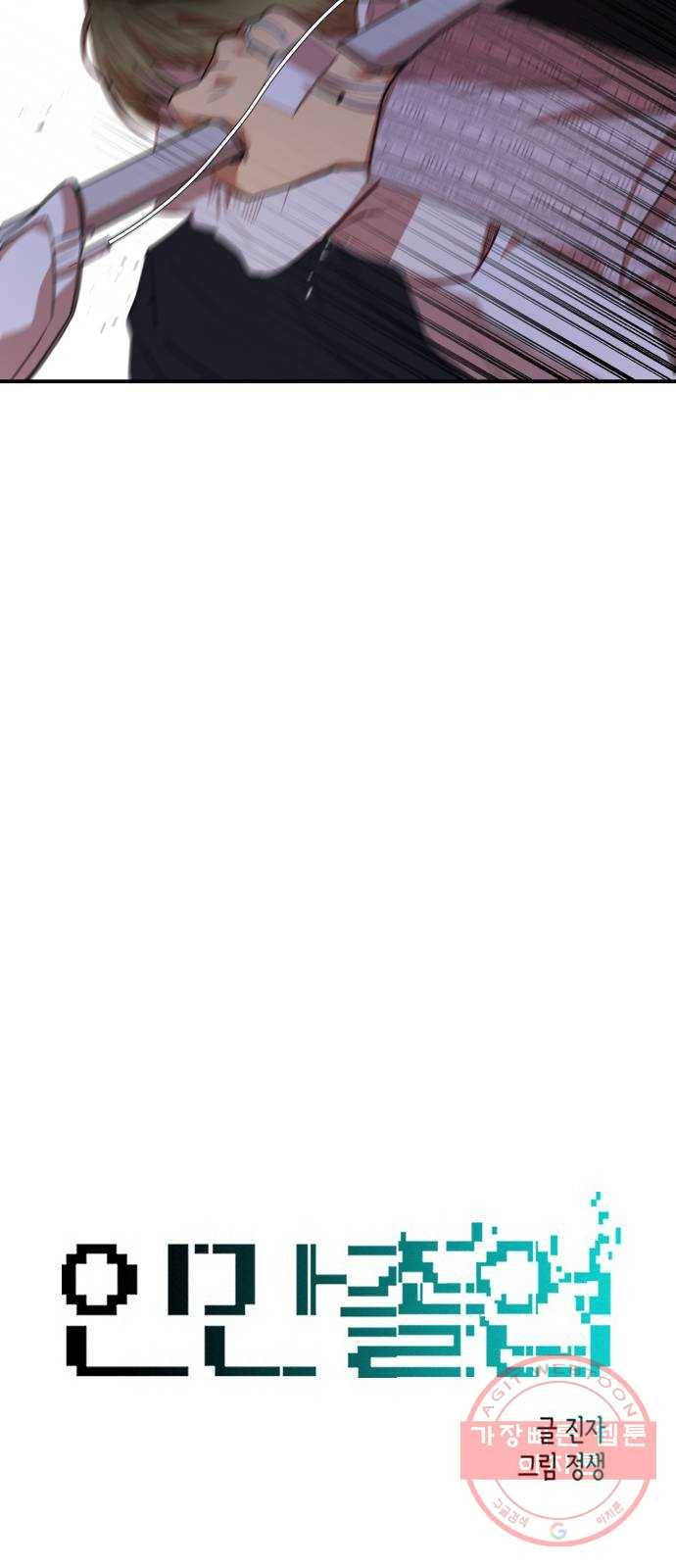 인간졸업 62화: 안아줘 67