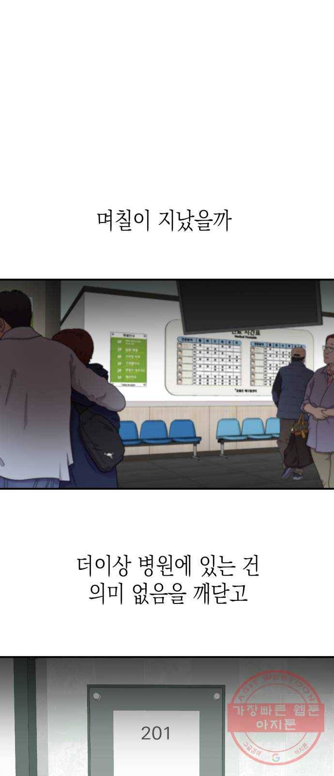 인간졸업 62화: 안아줘 68