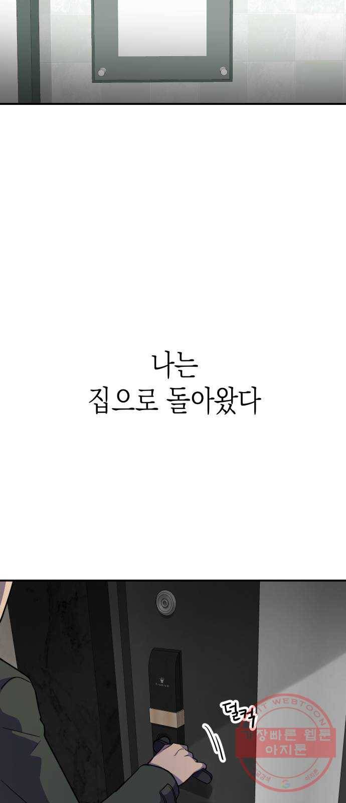 인간졸업 62화: 안아줘 69