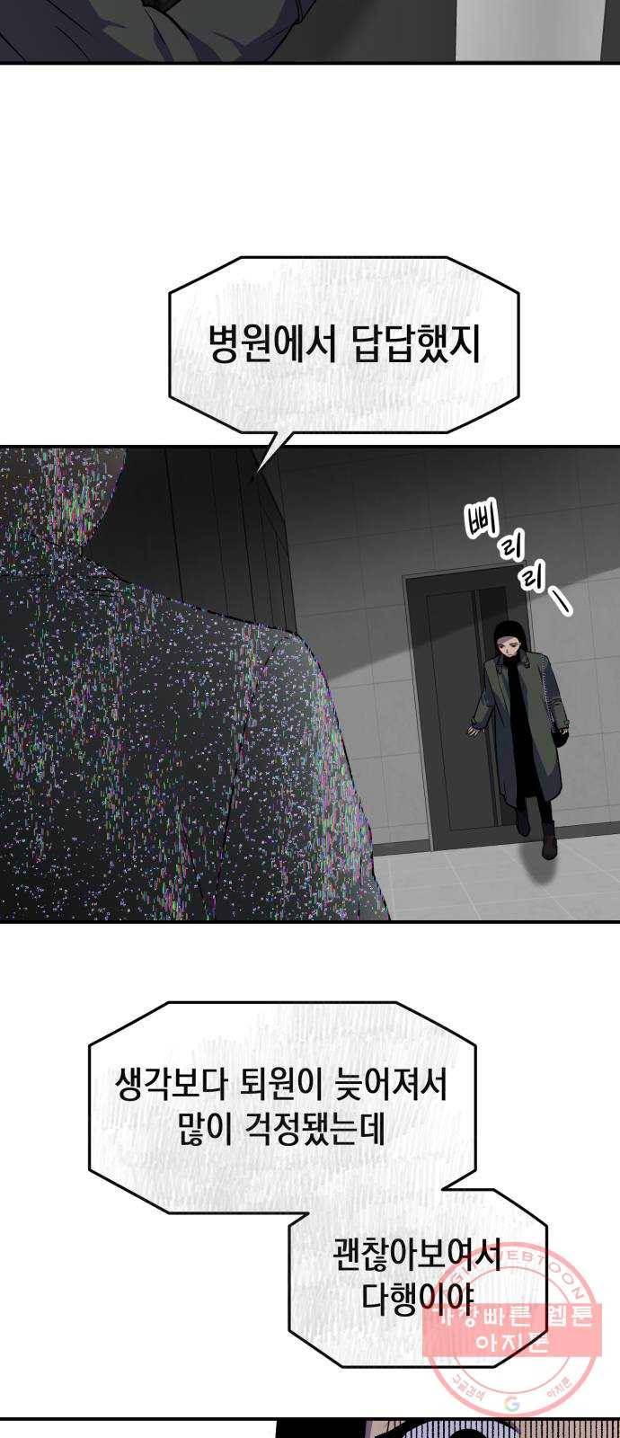 인간졸업 62화: 안아줘 70