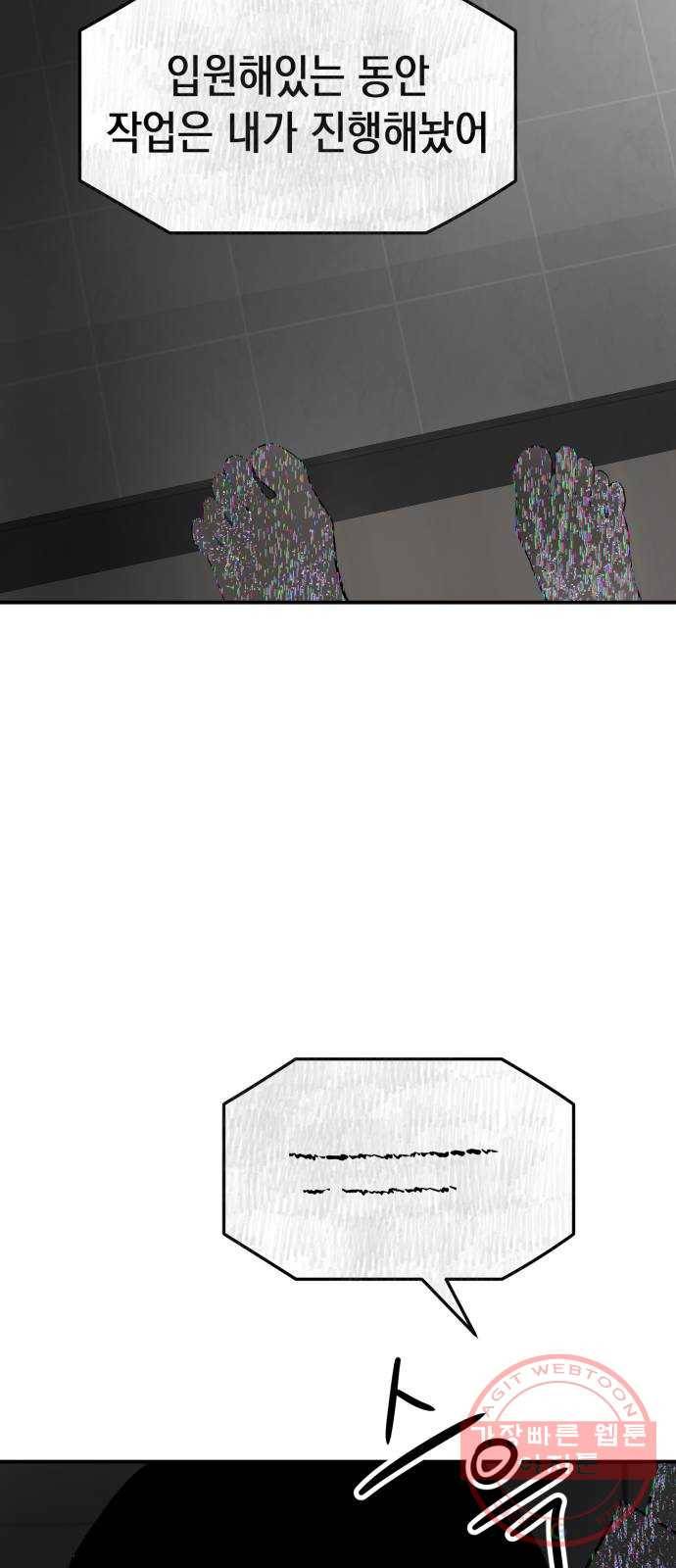 인간졸업 62화: 안아줘 72