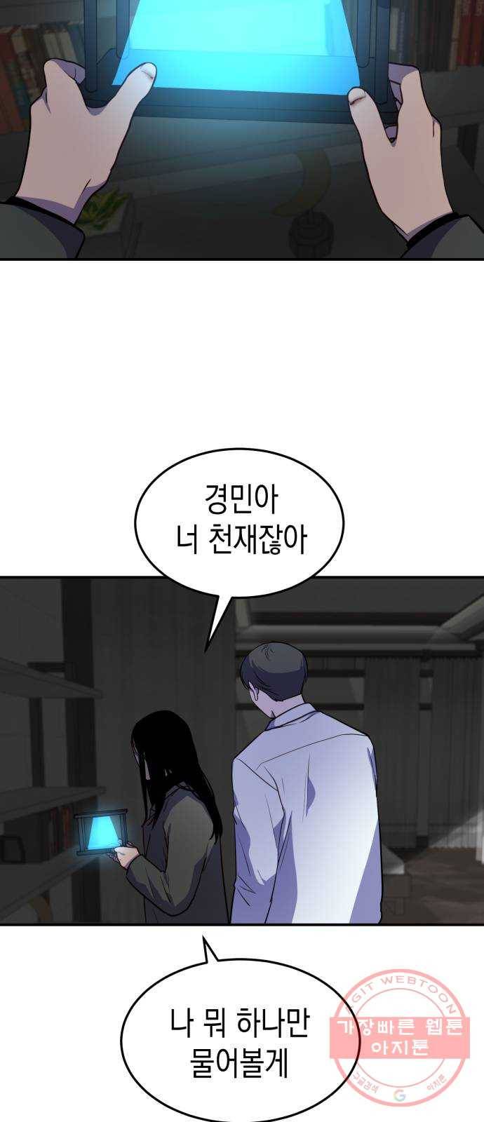 인간졸업 62화: 안아줘 79