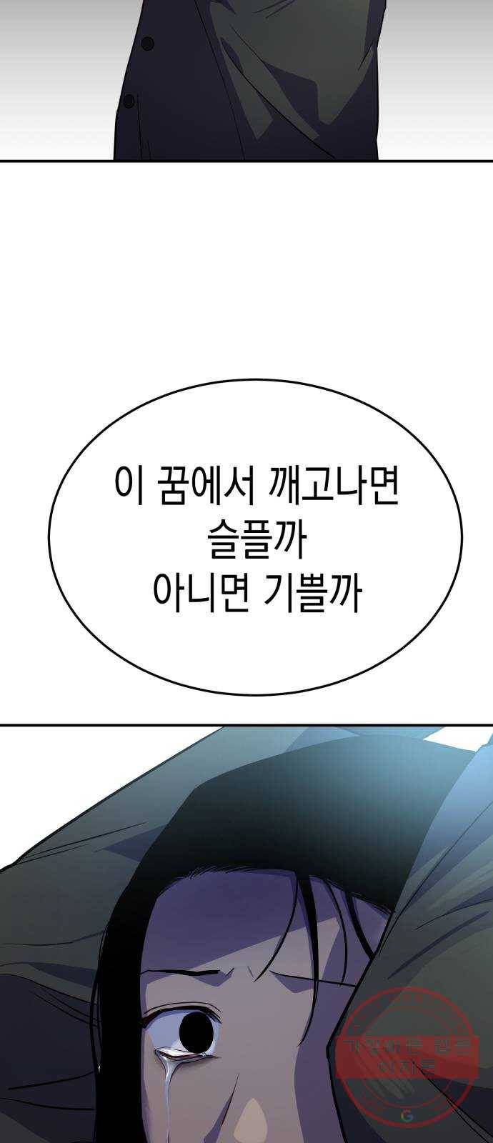 인간졸업 62화: 안아줘 81