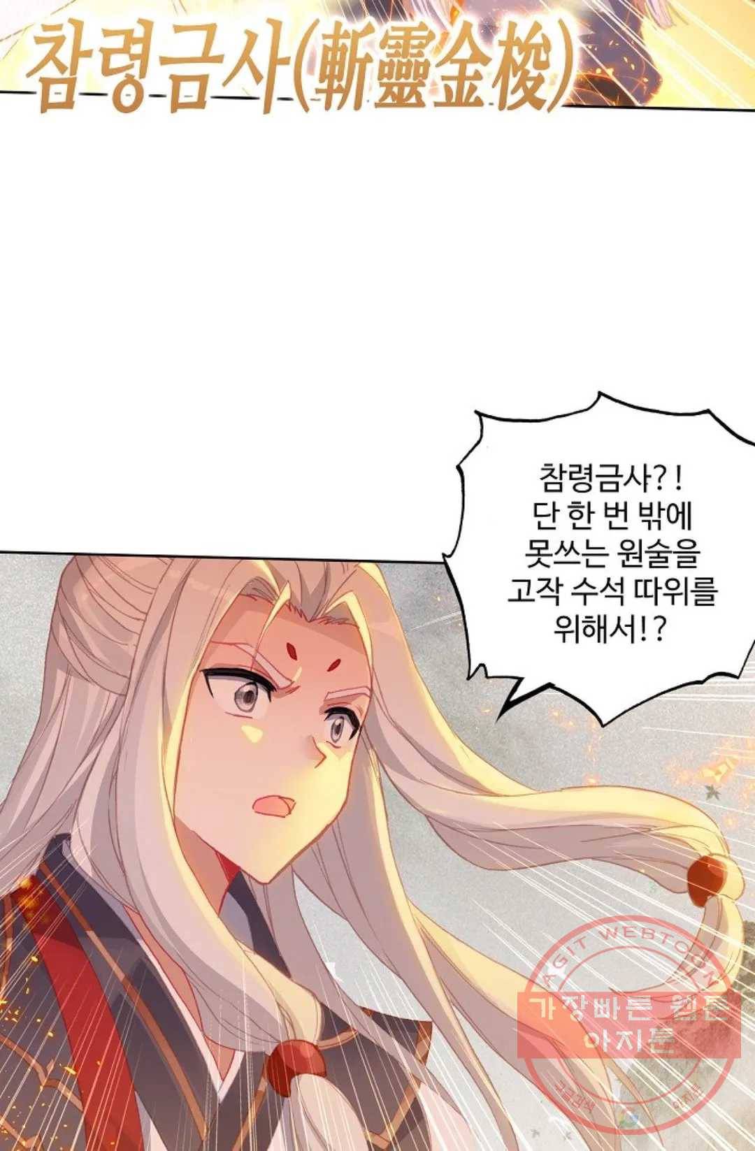 원존: 용의 비상 296화 3