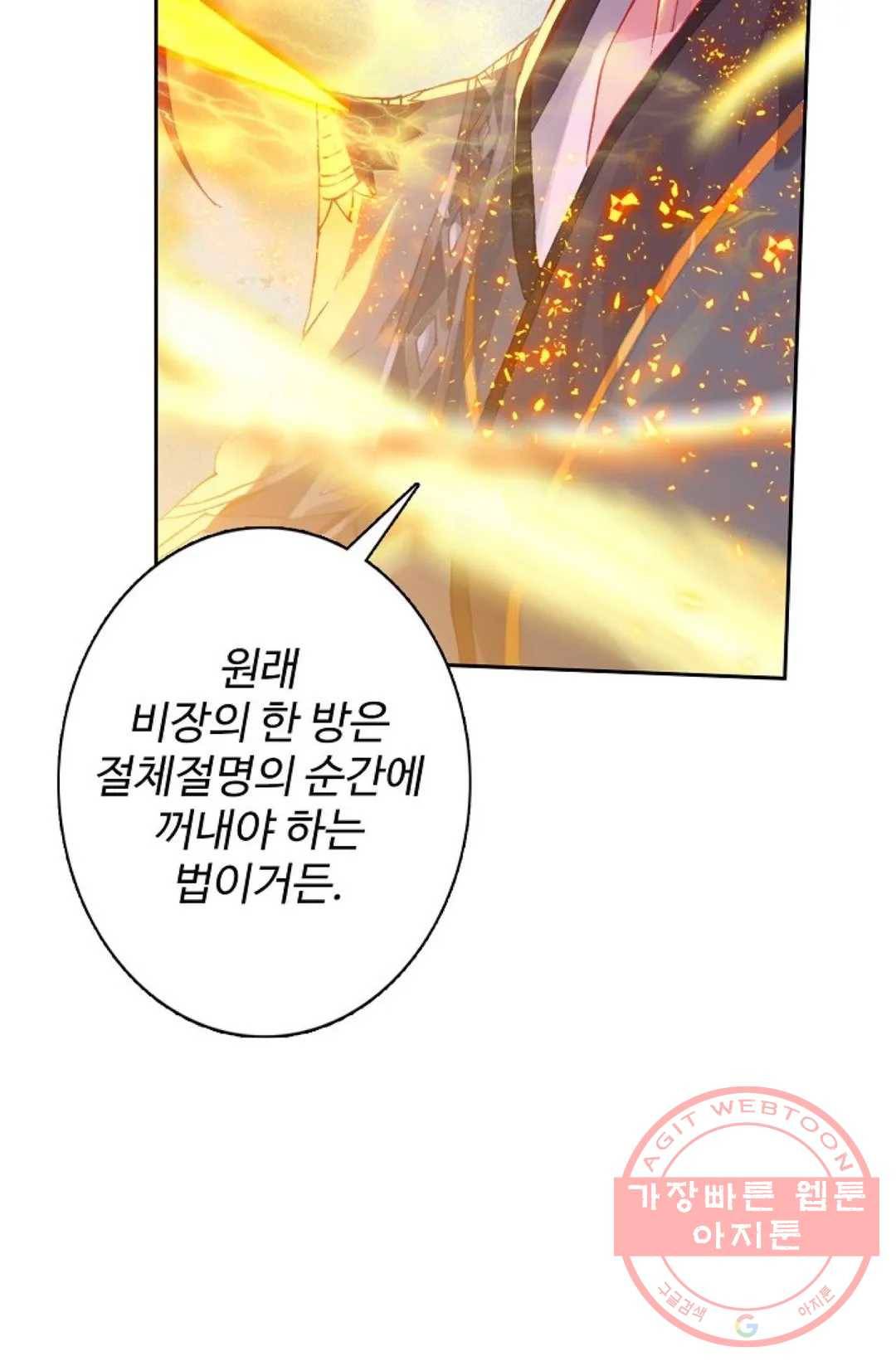 원존: 용의 비상 296화 5