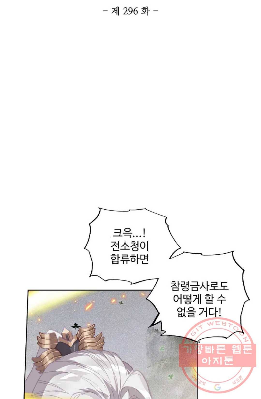 원존: 용의 비상 296화 7