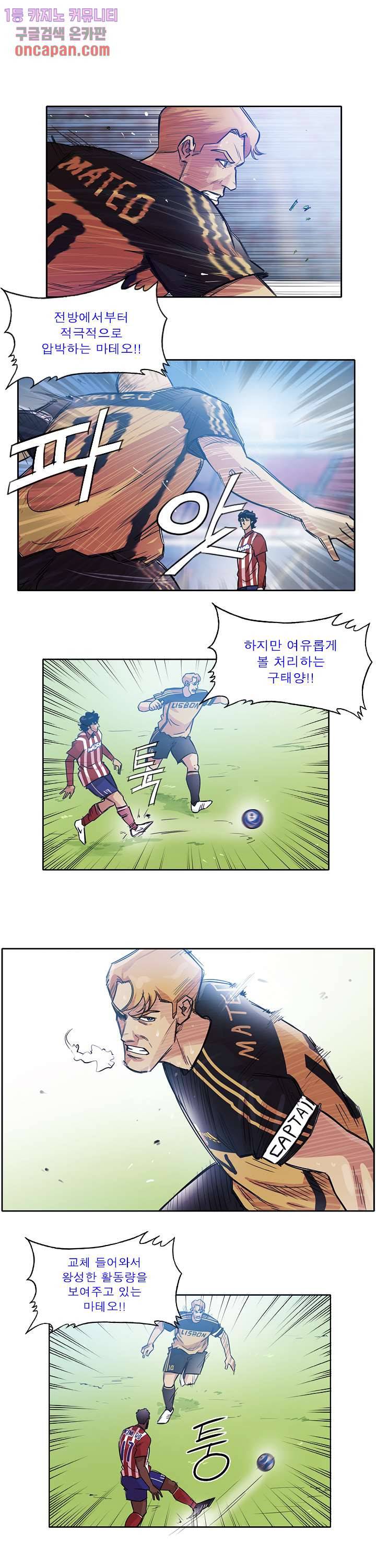 로스타임 인 유럽 119화 1