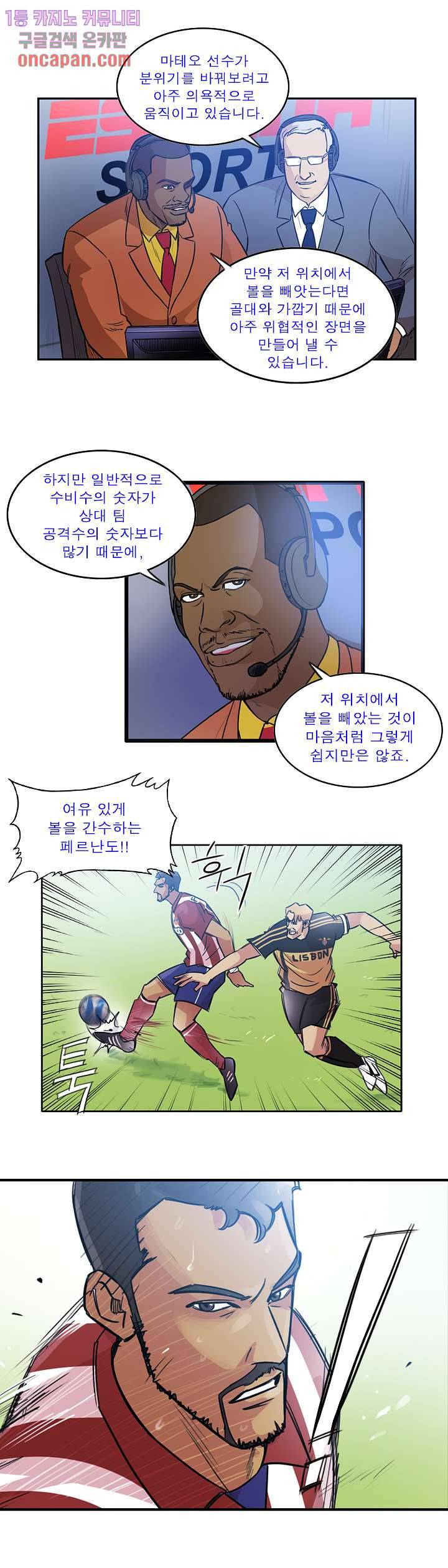 로스타임 인 유럽 119화 2