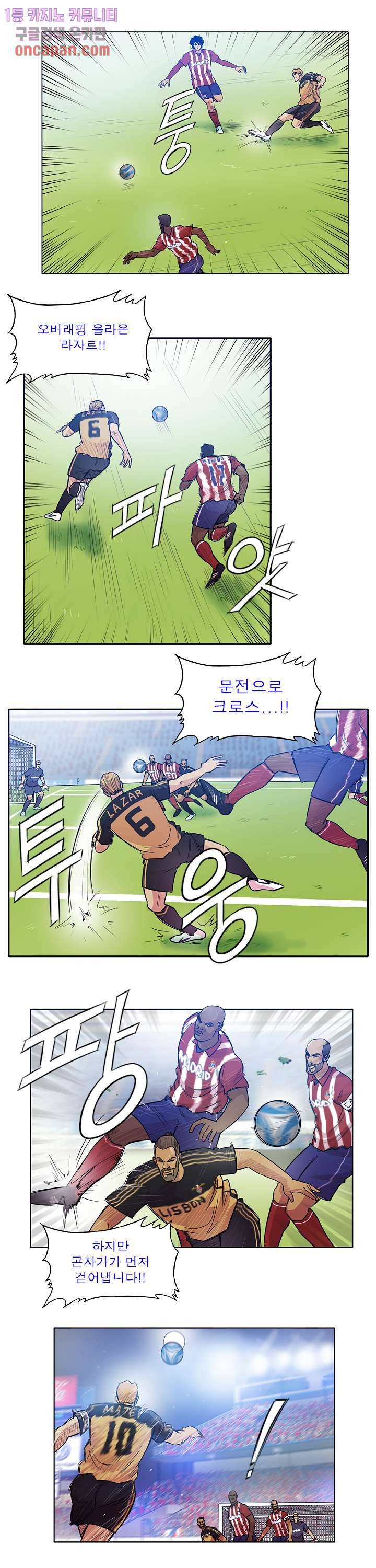 로스타임 인 유럽 119화 5