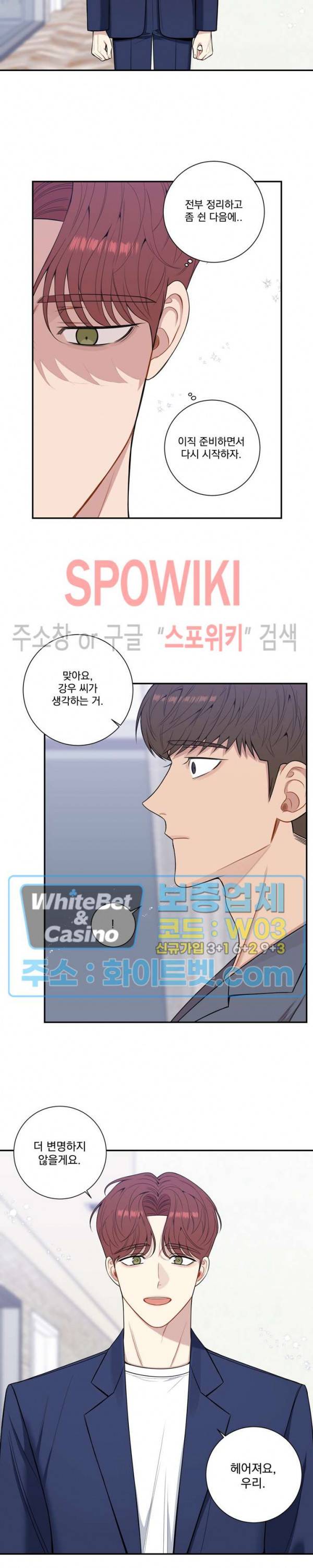 겨울 지나 벚꽃 시즌4 외전 10화 6