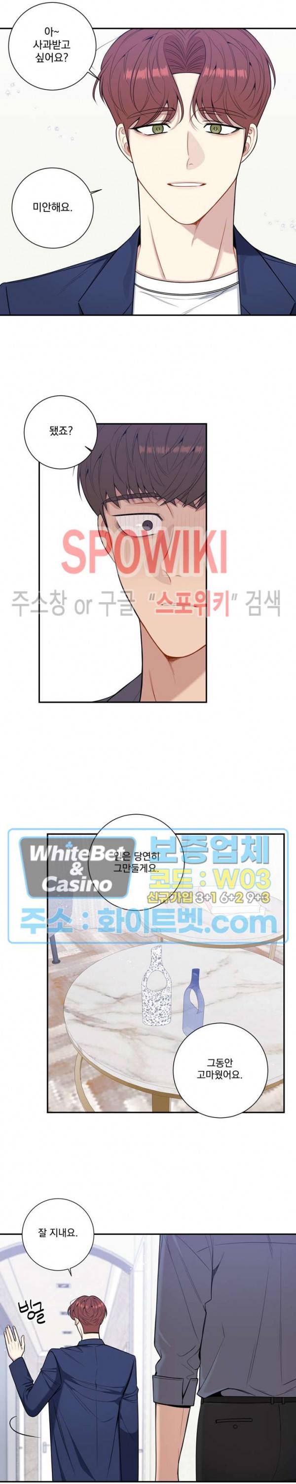 겨울 지나 벚꽃 시즌4 외전 10화 8