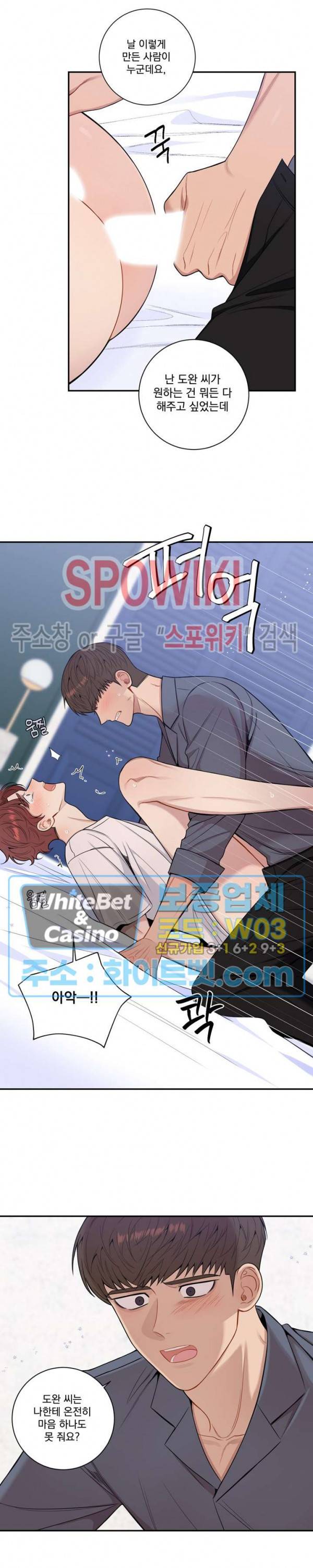 겨울 지나 벚꽃 시즌4 외전 10화 12