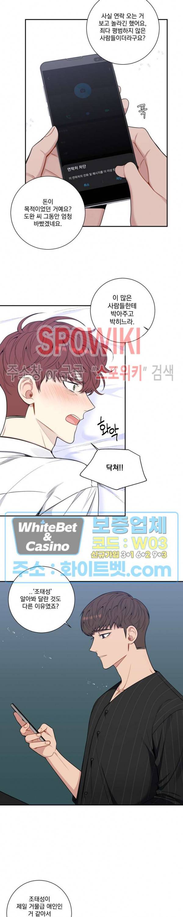 겨울 지나 벚꽃 시즌4 외전 10화 16