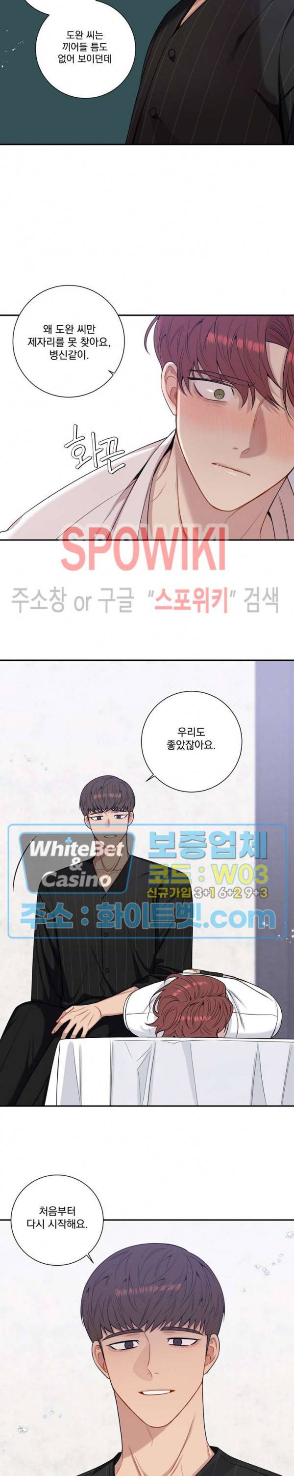 겨울 지나 벚꽃 시즌4 외전 10화 18
