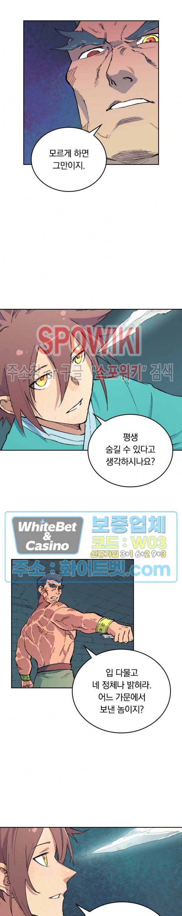 성무신결 480화 3