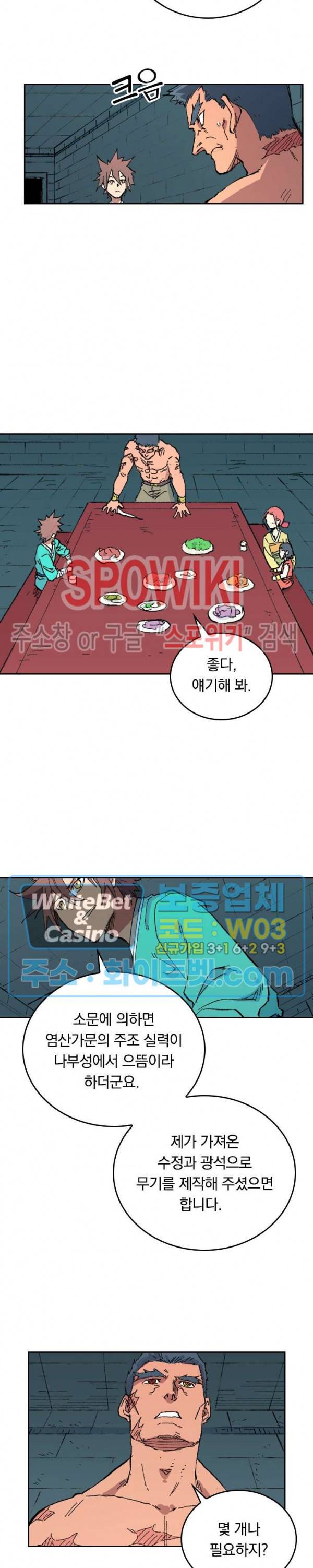 성무신결 480화 5