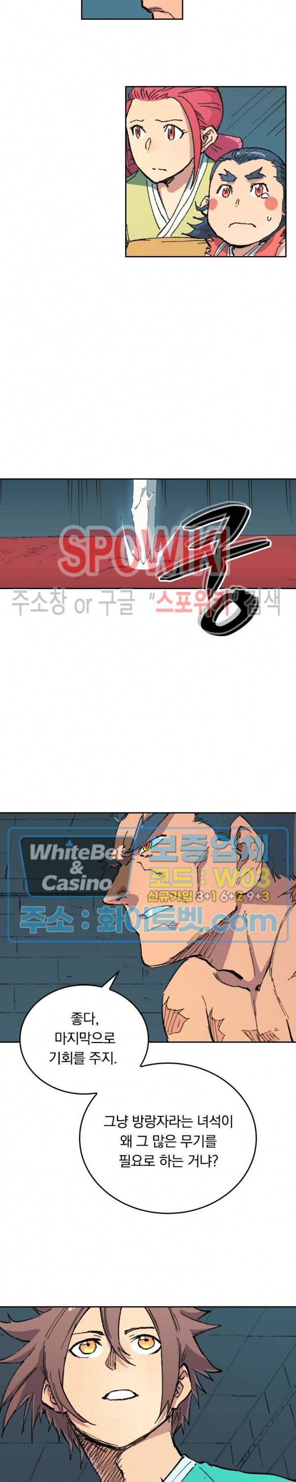 성무신결 480화 7