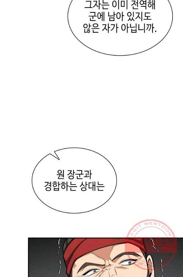 풍운객잔 32화 4