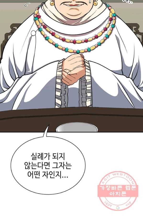 풍운객잔 32화 8