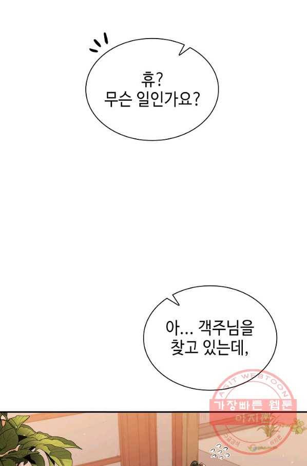 풍운객잔 32화 20