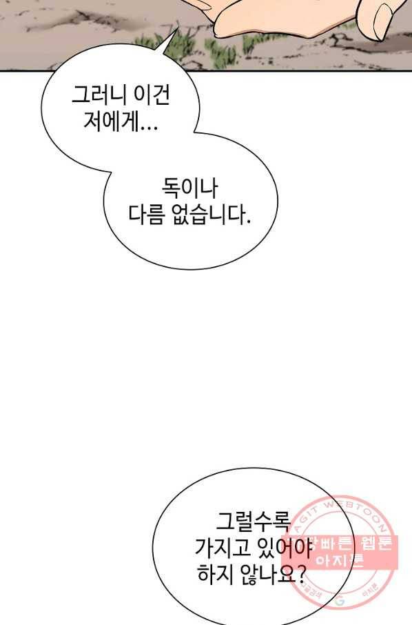 풍운객잔 32화 38