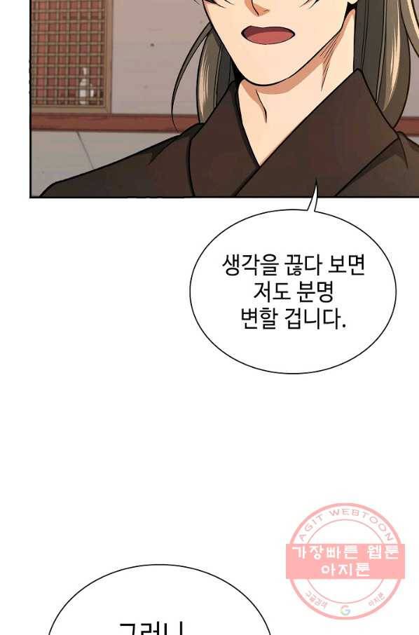 풍운객잔 32화 41