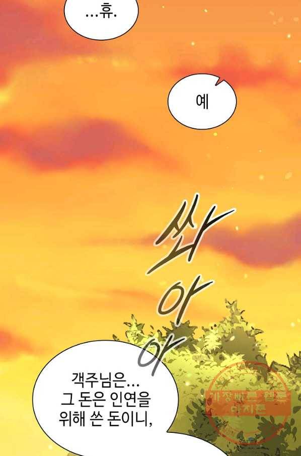 풍운객잔 32화 45