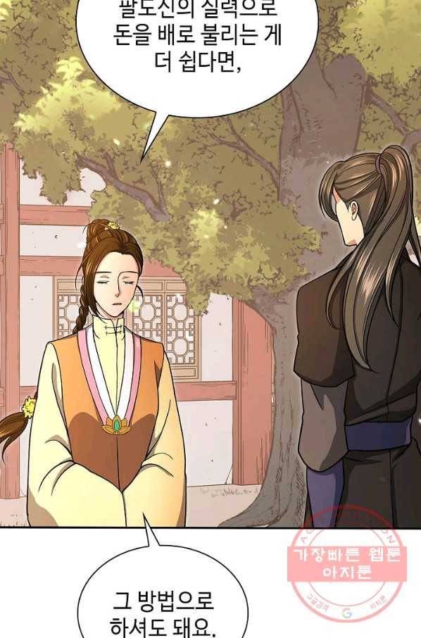 풍운객잔 32화 51