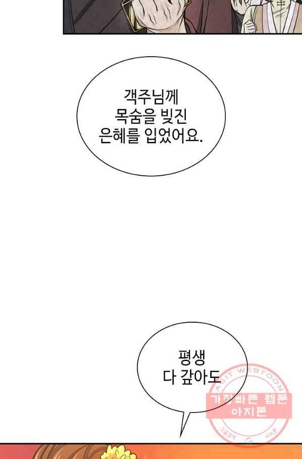 풍운객잔 32화 64
