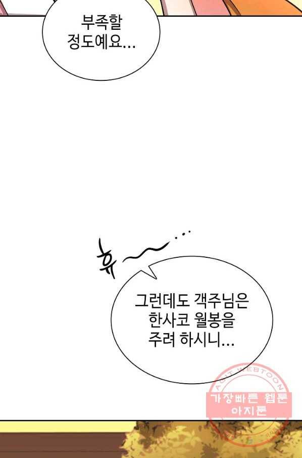 풍운객잔 32화 66