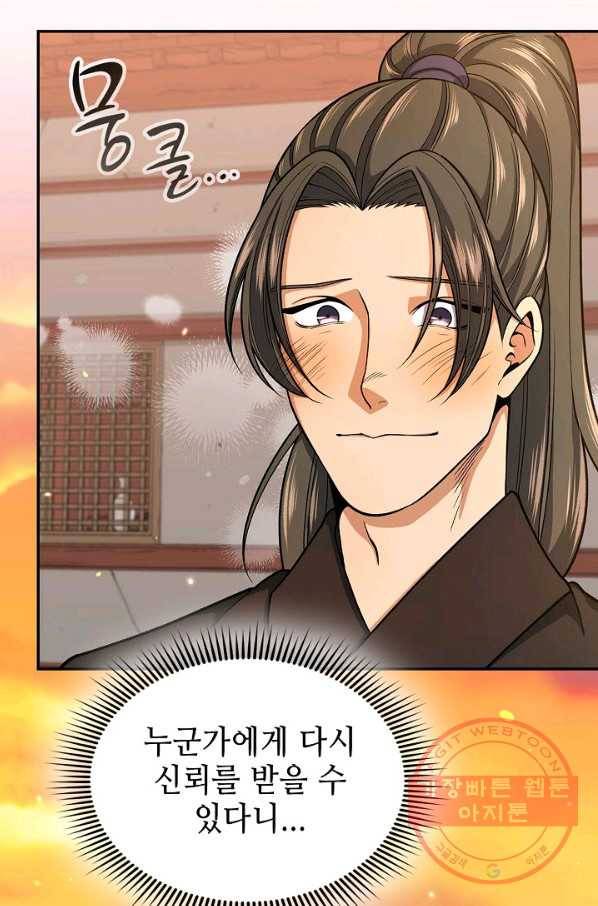 풍운객잔 32화 71
