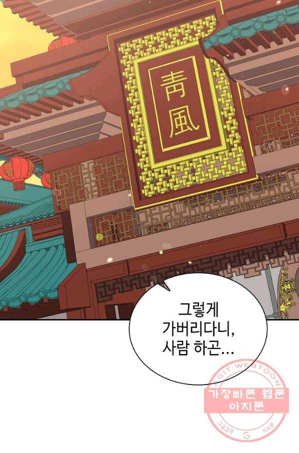풍운객잔 32화 76
