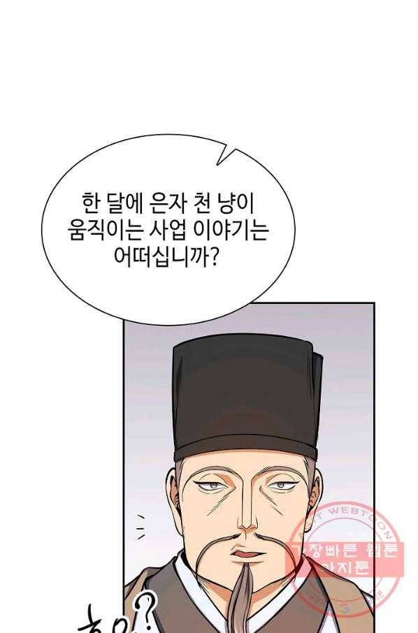 풍운객잔 32화 79