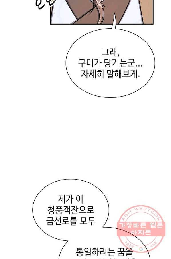 풍운객잔 32화 80